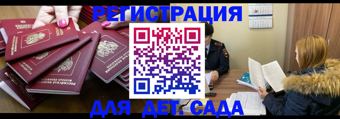 купить прописку в Рузаевке