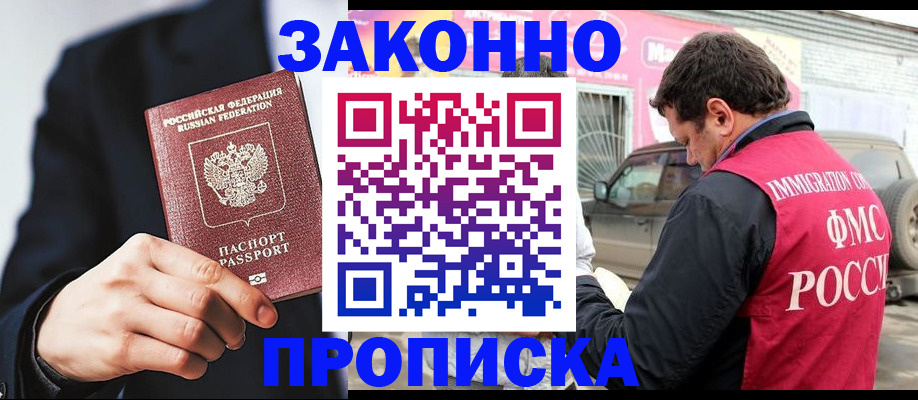 прописка в квартире в Рузаевке