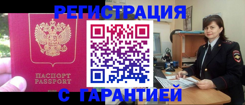 прописка штамп в Рузаевке