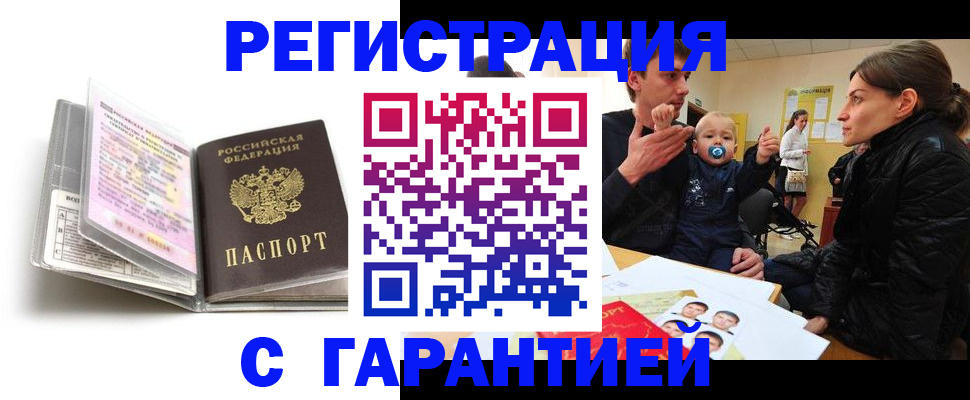 временная регистрация недорого в Рузаевке